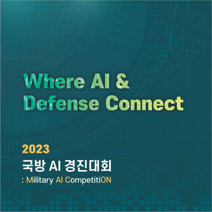 2023국방AI경진대회 MAICON - 123 - Group 1000003171